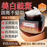 同仁堂美白祛斑霜淡斑去黑提亮肤色保湿嫩肤霜50g祛斑修复抗衰老