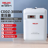 德力西电气变压器电压转换器美日3000W 220V转110V/100V