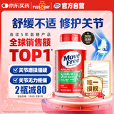 Move Free益节氨糖软骨素钙片绿瓶120粒 维骨力中老年美国进口【粉丝专享】