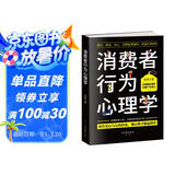 消费者行为心理学:察言、观色、攻心（消费者行为学）