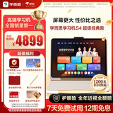 学而思学习机S4(128GB)2025新款超级经典款老师领学新课标新题型学前启蒙幼小衔接小学高中学生AI学习机