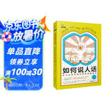 【贝页】 如何说人话（一本拒绝无聊的当代沟通启示录）