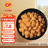 CP正大食品 白羽鸡盐酥鸡2斤  油炸裹粉炸鸡块 鸡米花 火锅炸货小食