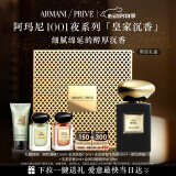 阿玛尼皇家沉香100ml 男女中性清新香水礼盒520送女朋友礼物618抢先购