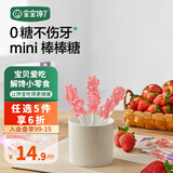 宝宝馋了儿童零食棒棒糖山楂棒梨膏木糖醇高钙牛奶软糖享1岁宝宝婴儿食谱 无糖迷你棒棒糖（草莓）32g