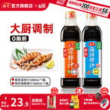 海天凉拌汁 万能调料汁 捞汁小海鲜柠檬鸡爪凉拌菜生腌 0脂酱油调味汁 【实惠装】凉拌汁+海鲜捞汁