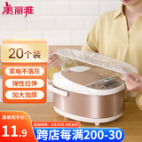 美丽雅电风扇防尘罩家电器一次性厨房电饭煲锅具微波炉通用保鲜膜套大号