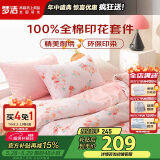 梦洁家纺纯棉四件套 100%全棉印花床品套件床单被套床上用品 1.5米床 乐薇