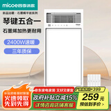 四季沐歌（MICOE）风暖浴霸暖风照明排气一体五合一卫生间浴霸灯暖风机浴室取暖器