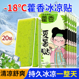 小林康夫藿香解暑贴冰凉贴降温神器清凉贴防暑降温套装用品夏季手机散热贴