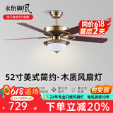 永怡御风欧式客厅吊灯吊扇灯复古餐厅风扇灯一体52寸1053美式卧室电风扇 配壁控（必须二火一零布线）