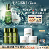 海蓝之谜（LA MER）保湿愈颜套装(精萃水+云绒霜)护肤品化妆品礼盒生日礼物送女友