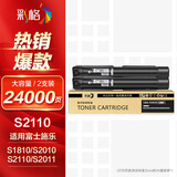 彩格适用富士施乐S1810 S2110 S2011粉盒docucentre S2220 2320 2420 2520打印机碳粉盒CT202384墨盒2350NDA