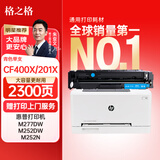 格之格CF400A硒鼓大容量青色适用惠普m277dw硒鼓 M252 252N 252DN M277n打印机201a硒鼓 惠普252DW硒鼓带芯片