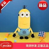 正版神偷奶爸小黄人公仔玩偶毛绒玩具挂件女孩生日节日七夕礼物 30cm 凯文，双眼(新款) 【带防伪吊牌，现货当日发】