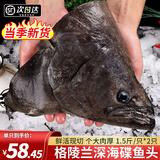 尚致鲽鱼身碟鱼格陵兰比目鱼深海鱼中段鸦片鱼整条鲽鱼头海鲜礼盒 【2个】特大鲽鱼头 750g /个
