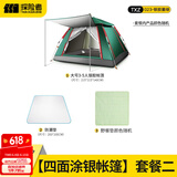 探险者（TAN XIAN ZHE）帐篷户外全自动露营帐篷防雨过夜多人野外地震帐篷防风免搭建 【四面涂银帐篷】套餐二