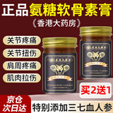 Mediviz氨糖软骨素膏颈肩腰腿膝按摩舒缓膏全身可用