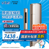 松下空调净悦星 3匹新一级能效省电适用29-45㎡ 变频冷暖圆柱空调柜机国家补贴原装压缩机CS-EJ27FS10M