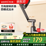 华帝（VATTI）机械臂面盆水龙头洗脸盆 万向旋转冷热出水 304不锈钢四功能