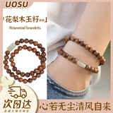 UOSU黄花梨手串佛珠手链文玩古风简约个性檀香木双圈盘玩手把件送长辈 双圈花梨木玉籽手串【礼盒装】