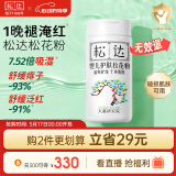 松达松花粉爽身粉婴儿痱子粉非玉米粉无滑石粉护臀舒爽腌脖子52g