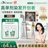 韩愢果染膏 染发剂植物染发梳纯栗棕色天然染发膏 不沾头皮自己染头发