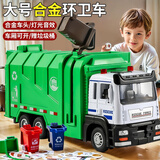 泰芬乐（BIG TAYLOR）儿童合金车模大号垃圾车玩具车环卫工程车卡片3-6岁男孩生日礼物