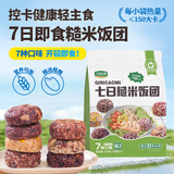 华田禾邦【七种口味】七色糙米饭团1.4斤（100g×7）即食粗粮杂粮馒头代餐
