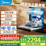美的洗碗机嵌入式14套RX10max独立式大容量热风烘干三层喷臂母婴三星级消毒食品级抗菌内胆节能省水洗