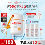 薇诺娜魏大勋同款清透水感防晒乳50gSPF50PA防晒霜护肤品