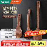 双枪（Suncha）不粘锅专用加长柄鸡翅木质炒菜铲子实木铲木勺食品级厨具铲勺套装