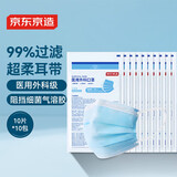 京东京造一次性医用外科口罩10只*10袋 防尘防花粉防晒面罩