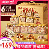 百草味高端罐装坚果礼盒1608g/1628g松子开心果端午节团购送礼随机发