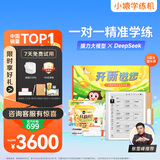 小猿学练机S2《开新进步礼盒》【重磅接入DeepSeek】 2025焕新升级版 教材同步墨水屏 猿辅导AI学习机