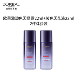 欧莱雅欧莱雅玻色因晶露22ml+乳液22ml双支体验装