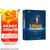 Linux内核深度解析(异步图书出品)