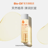 百洛（Bio-Oil）自然多重润养护肤油200ml 保湿敏感肌适用
