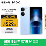 vivo iQOO Neo9 16GB+256GB 航海蓝第二代骁龙8 自研电竞芯片Q1 IMX920 索尼大底主摄 手机