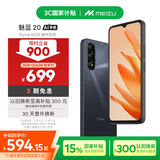 魅族（MEIZU）魅蓝 20 AI手机 5010mAh轻薄长续航 5000万主摄 Flyme AIOS系统 8GB+256GB 曜石黑 政府补贴