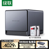 绿联 私有云DX4600 16T四盘位Nas网络存储个人云硬盘服务器相册备份文件同步手机平板扩容适用iPhone16