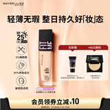 美宝莲FITMEPRO粉底液奶油小方瓶提亮遮瑕干皮水润防晒115 生日礼物女
