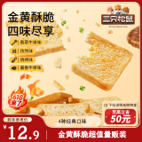 三只松鼠香烤馍片450g 非油炸休闲零食膨化食品充饥代早餐馒头片混合口味