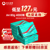 亚太森博派部落A4打印纸 80g 500张*8包 顺滑不卡纸 双面复印纸高性价比 整箱4000张【专业造纸厂牌】