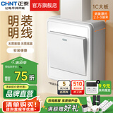正泰（CHNT）明装大板开关插座面板 1C系列空调大功率热水器插座开关墙壁 白色 一开单控10A