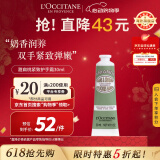 欧舒丹（L'OCCITANE）甜扁桃紧致护手霜30ml紧致修护小支装官方直售520礼物