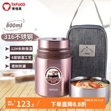 泰福高（TAFUCO）不锈钢焖烧杯大容量保温饭桶焖烧壶粥桶学生带饭粥桶超长保温汤桶 【316不锈钢】T2255-褐色0.8L