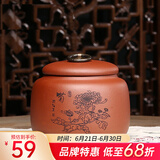 藏壶天下家用茶罐精品宜兴紫砂茶叶罐小号陶瓷密封罐中式普洱储茶罐紫砂罐 菊 红泥