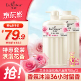 艾诗（Enchanteur）浪漫花香沐浴露 玫瑰补水保湿香水沐浴乳女 700ml*2超值套装