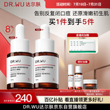 达尔肤（DR.WU）杏仁酸精华8%10ml*2三重酸果酸水杨酸抗痘祛闭口黑头护肤送女友